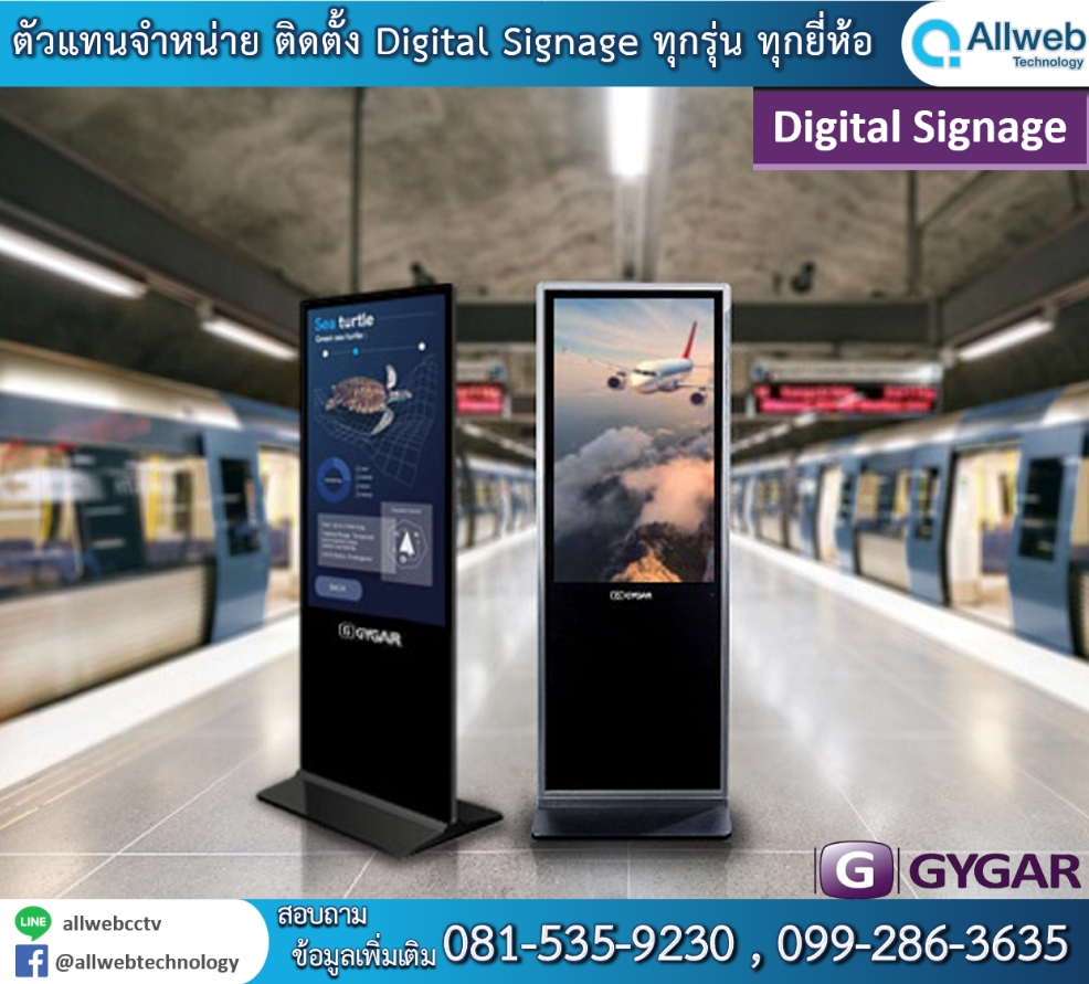 Digital Signage GYGAR